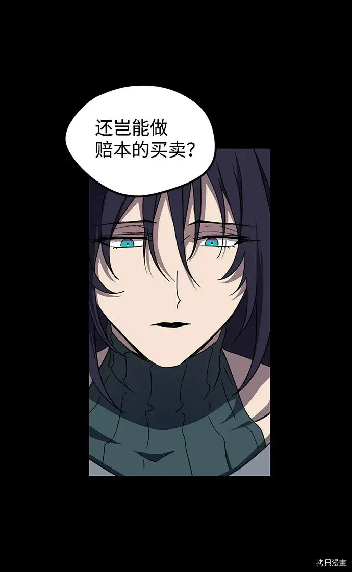《落日夕阳，冰冷目光》第43话图22