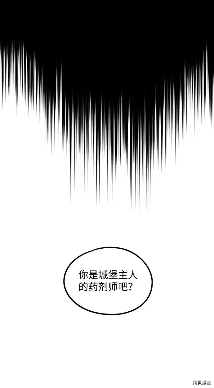 《落日夕阳，冰冷目光》第43话图24