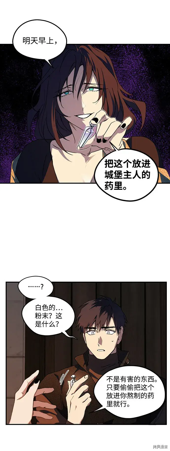 《落日夕阳，冰冷目光》第43话图25