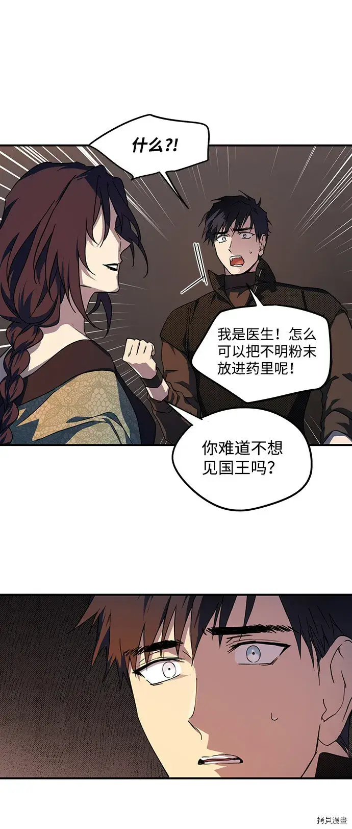 《落日夕阳，冰冷目光》第43话图26
