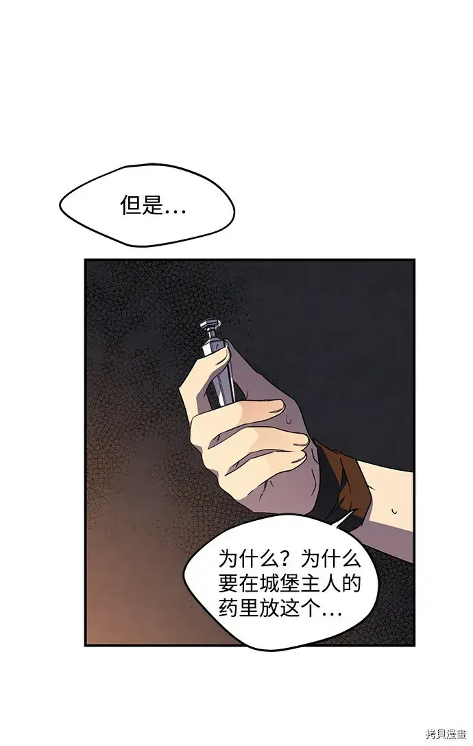 《落日夕阳，冰冷目光》第43话图27