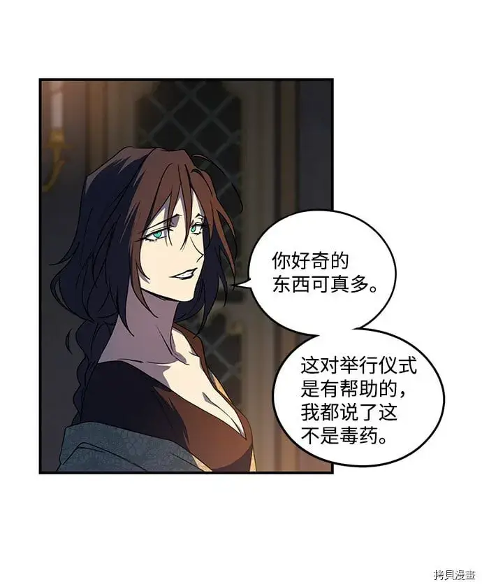 《落日夕阳，冰冷目光》第43话图28