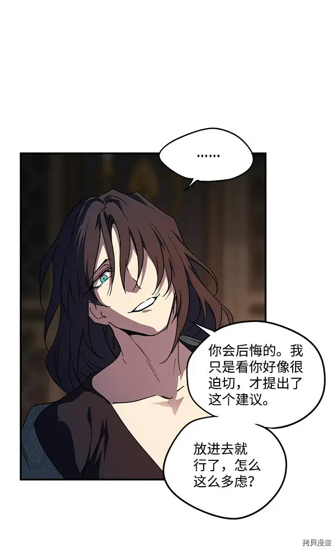《落日夕阳，冰冷目光》第43话图32