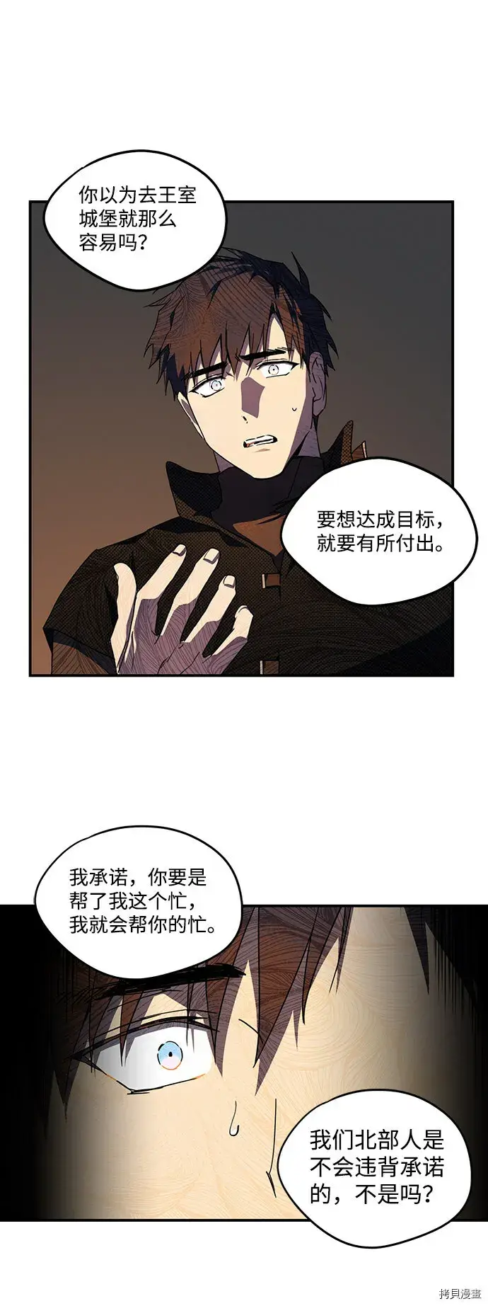 《落日夕阳，冰冷目光》第43话图33