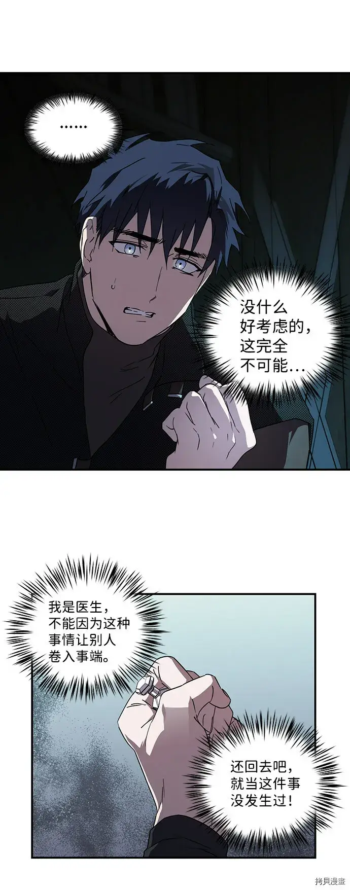 《落日夕阳，冰冷目光》第43话图39