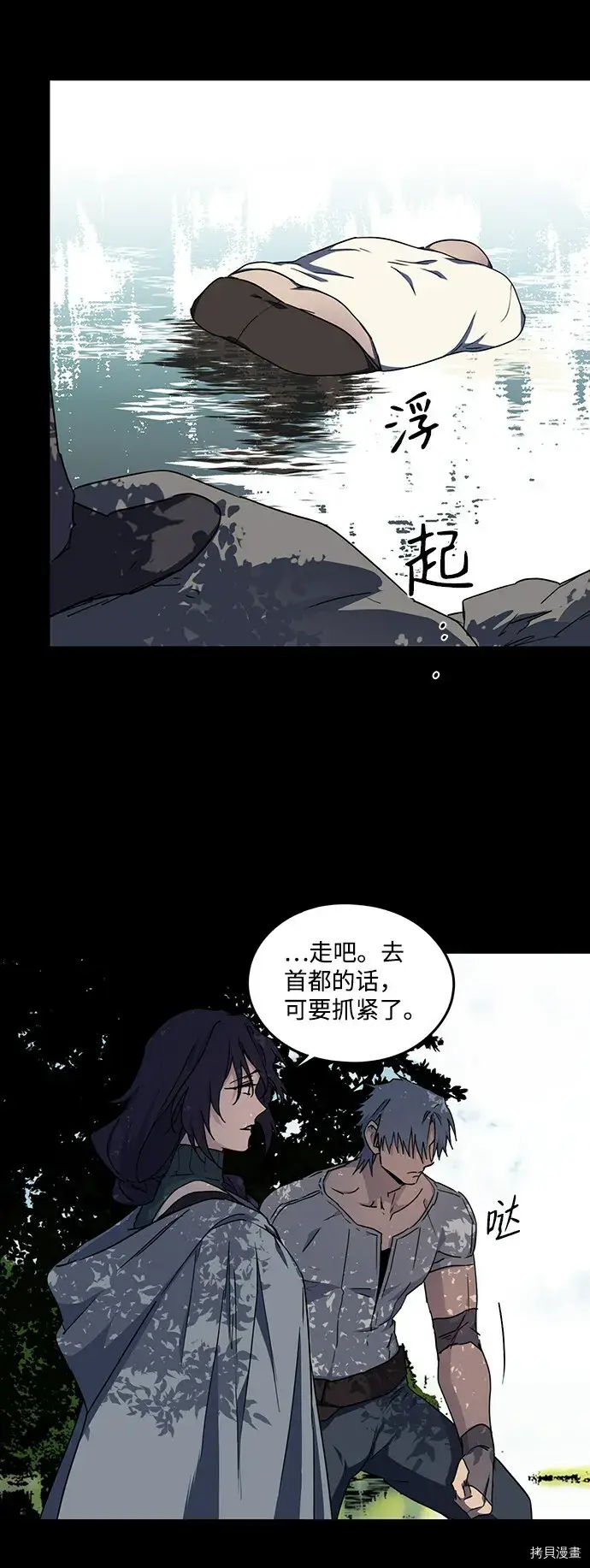 《落日夕阳，冰冷目光》第43话图4