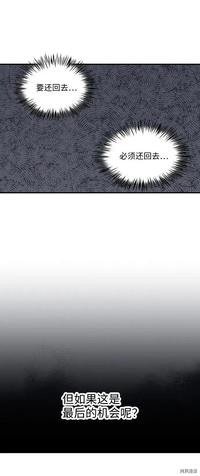 《落日夕阳，冰冷目光》第43话图40