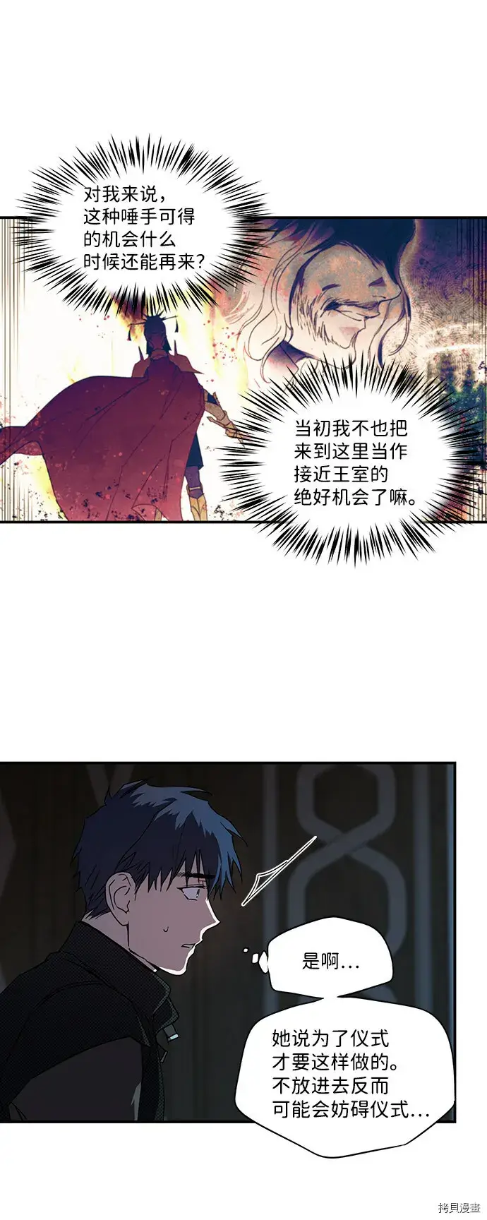 《落日夕阳，冰冷目光》第43话图41