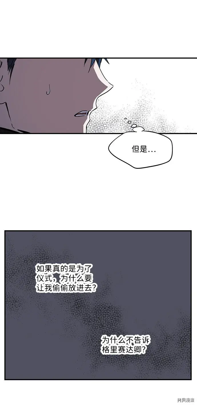 《落日夕阳，冰冷目光》第43话图42