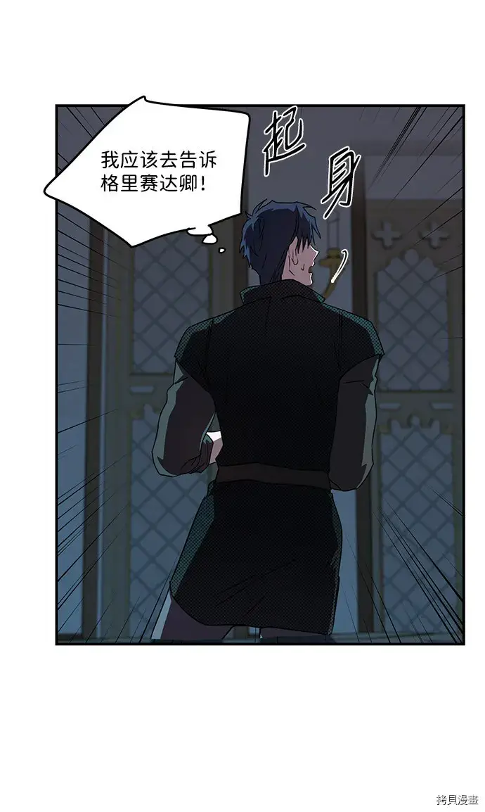 《落日夕阳，冰冷目光》第43话图43