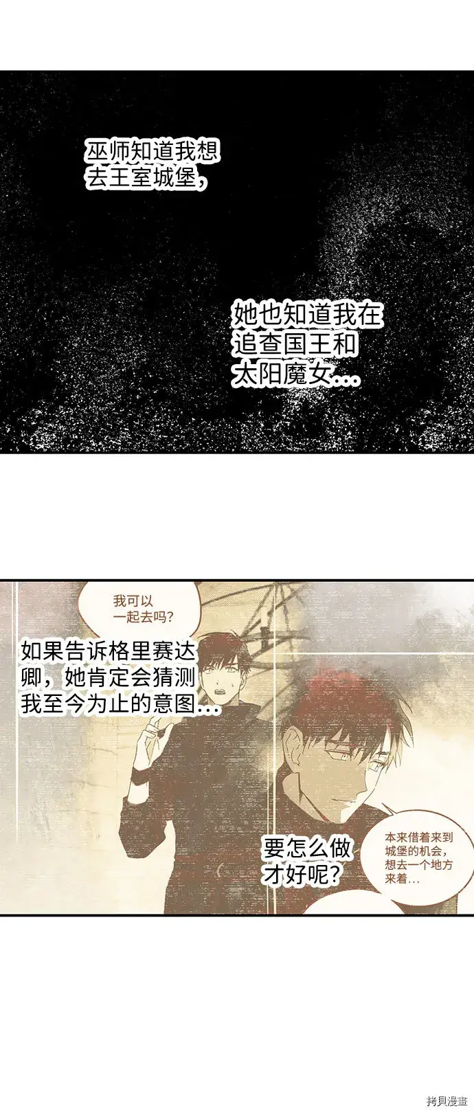 《落日夕阳，冰冷目光》第43话图46
