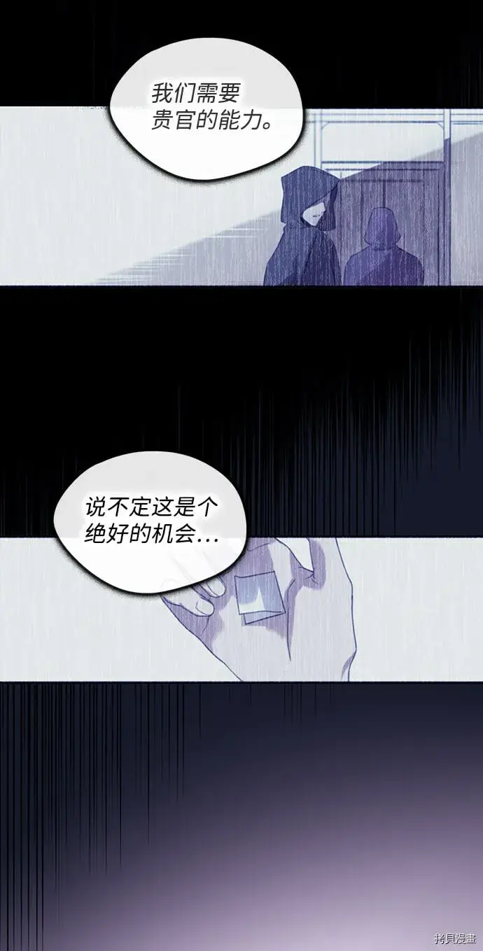 《落日夕阳，冰冷目光》第43话图49