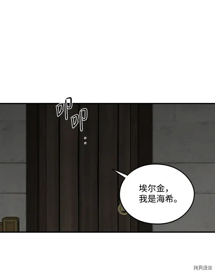 《落日夕阳，冰冷目光》第43话图54