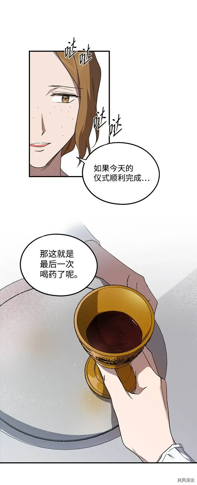 《落日夕阳，冰冷目光》第43话图62