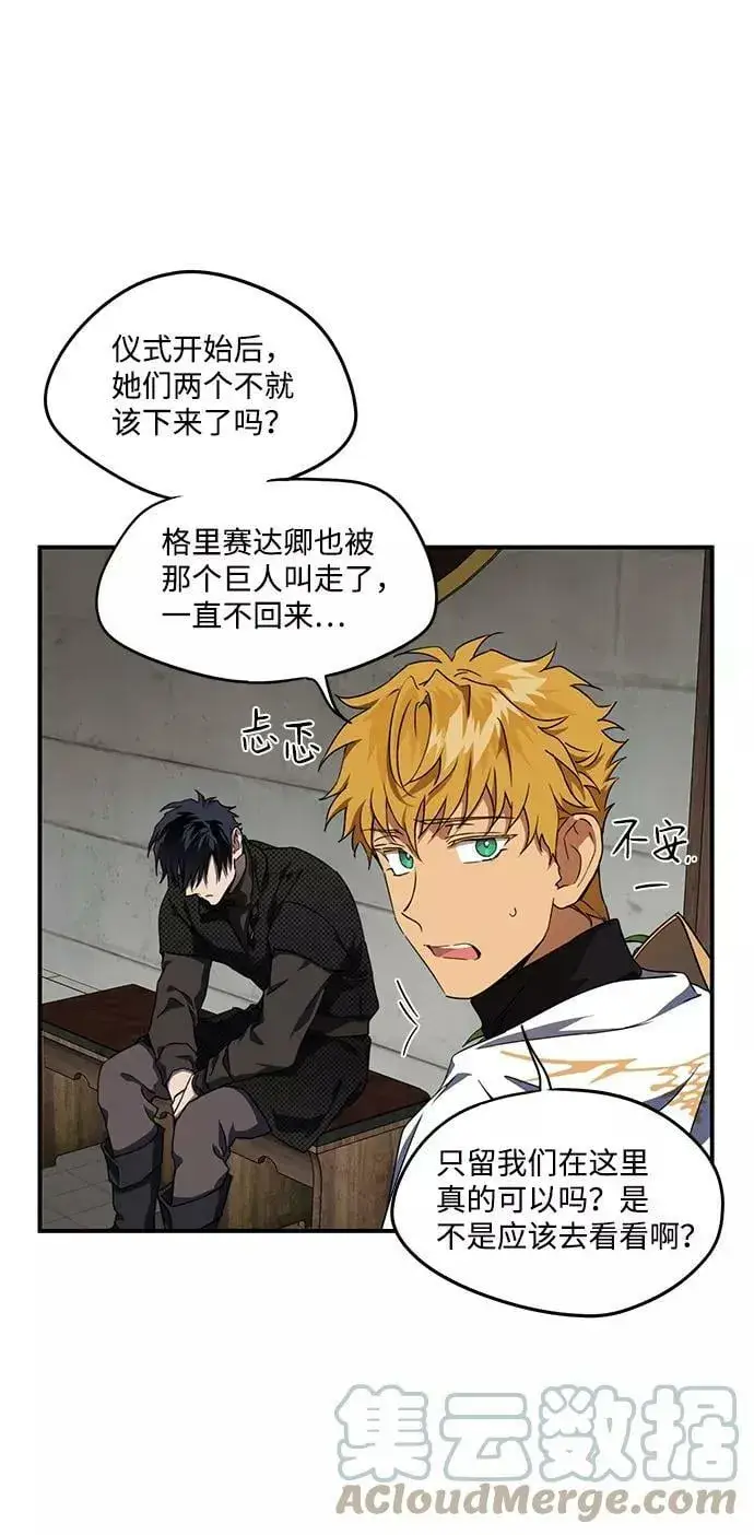 《落日夕阳，冰冷目光》[第45话] 仪式之日（7）图13