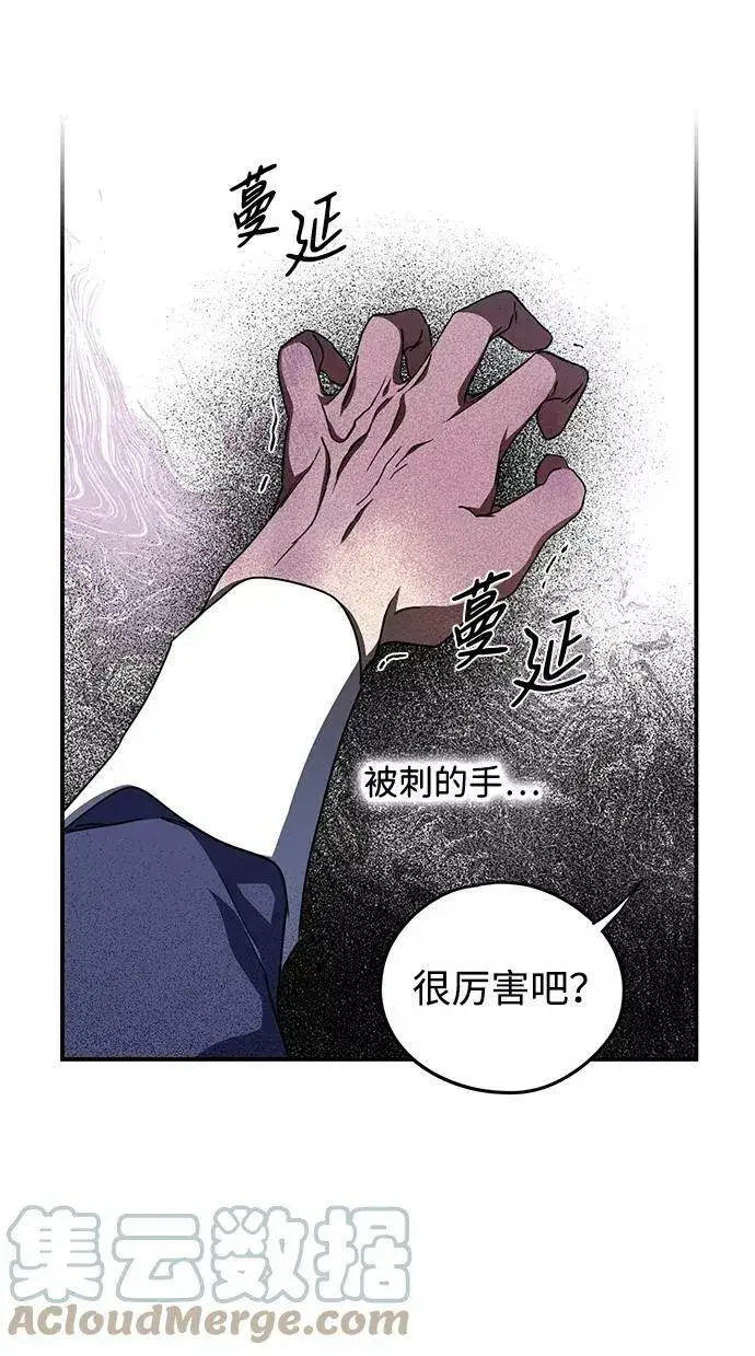 《落日夕阳，冰冷目光》[第45话] 仪式之日（7）图28