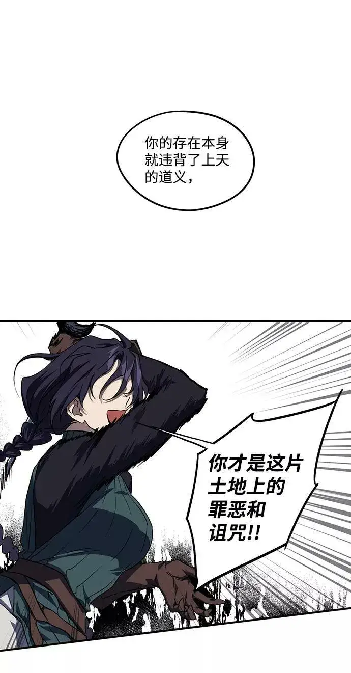 《落日夕阳，冰冷目光》[第45话] 仪式之日（7）图35