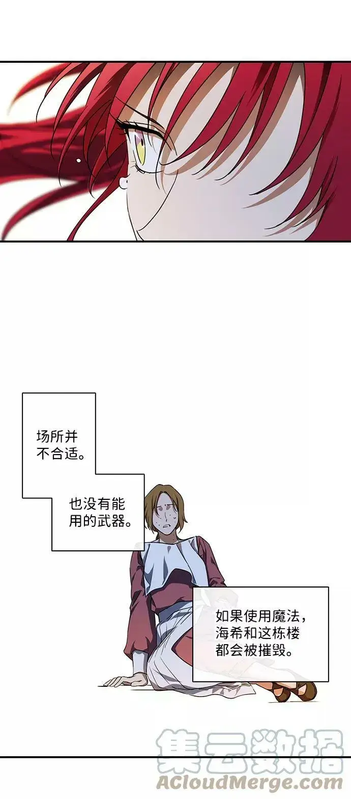 《落日夕阳，冰冷目光》[第45话] 仪式之日（7）图37