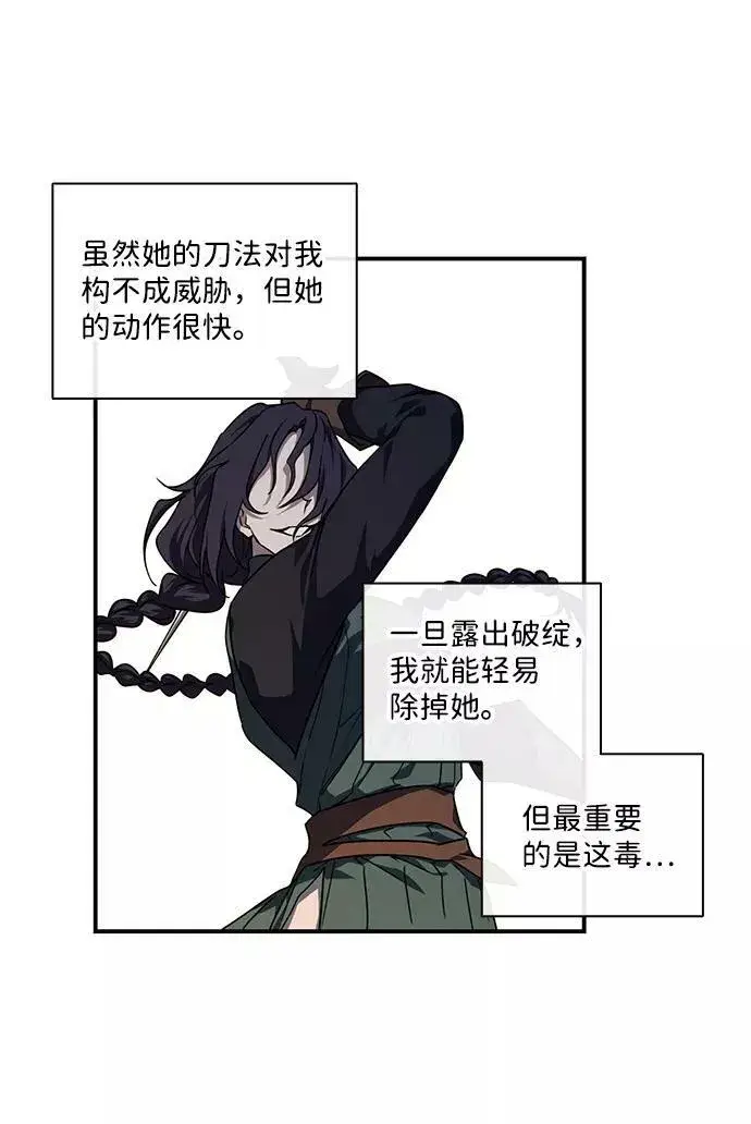 《落日夕阳，冰冷目光》[第45话] 仪式之日（7）图38
