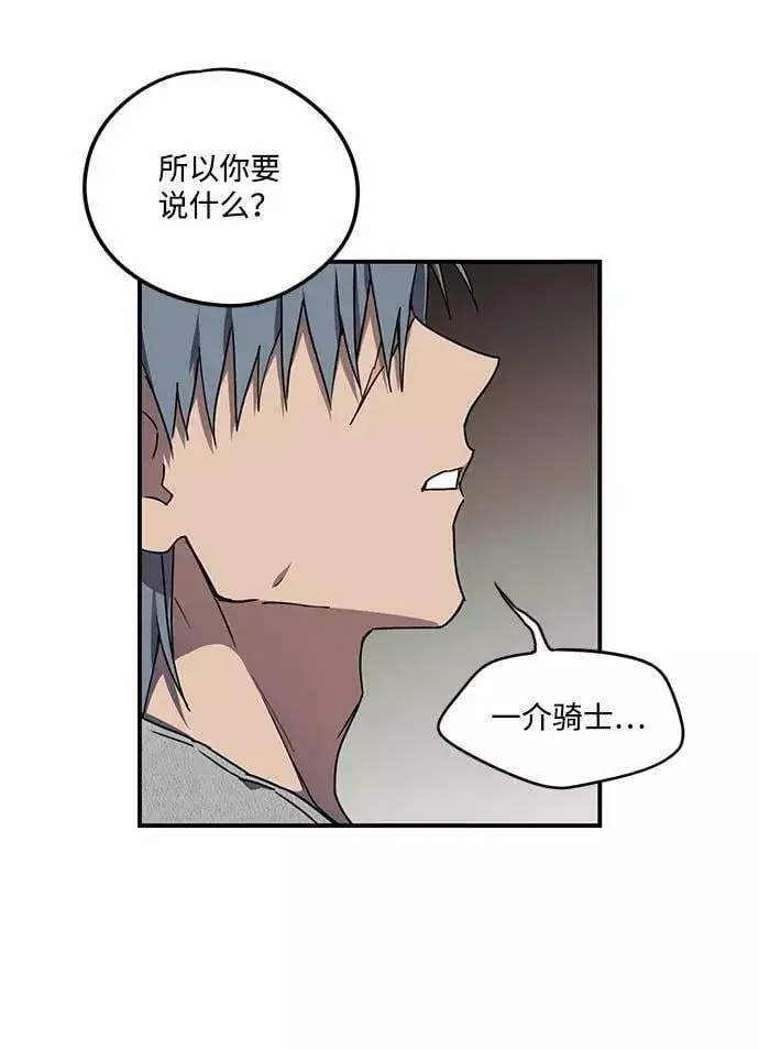 《落日夕阳，冰冷目光》[第45话] 仪式之日（7）图45