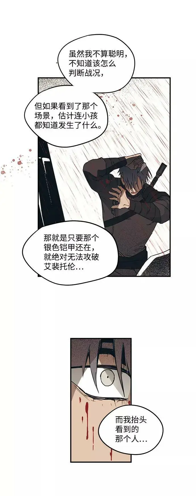 《落日夕阳，冰冷目光》[第45话] 仪式之日（7）图50