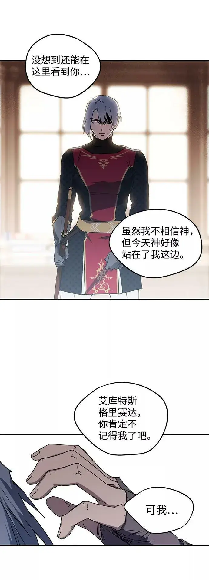 《落日夕阳，冰冷目光》[第45话] 仪式之日（7）图65