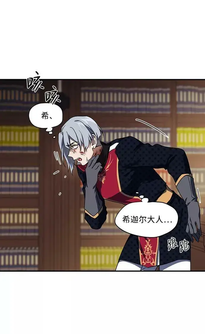 《落日夕阳，冰冷目光》[第47话] 仪式之日（9）图26