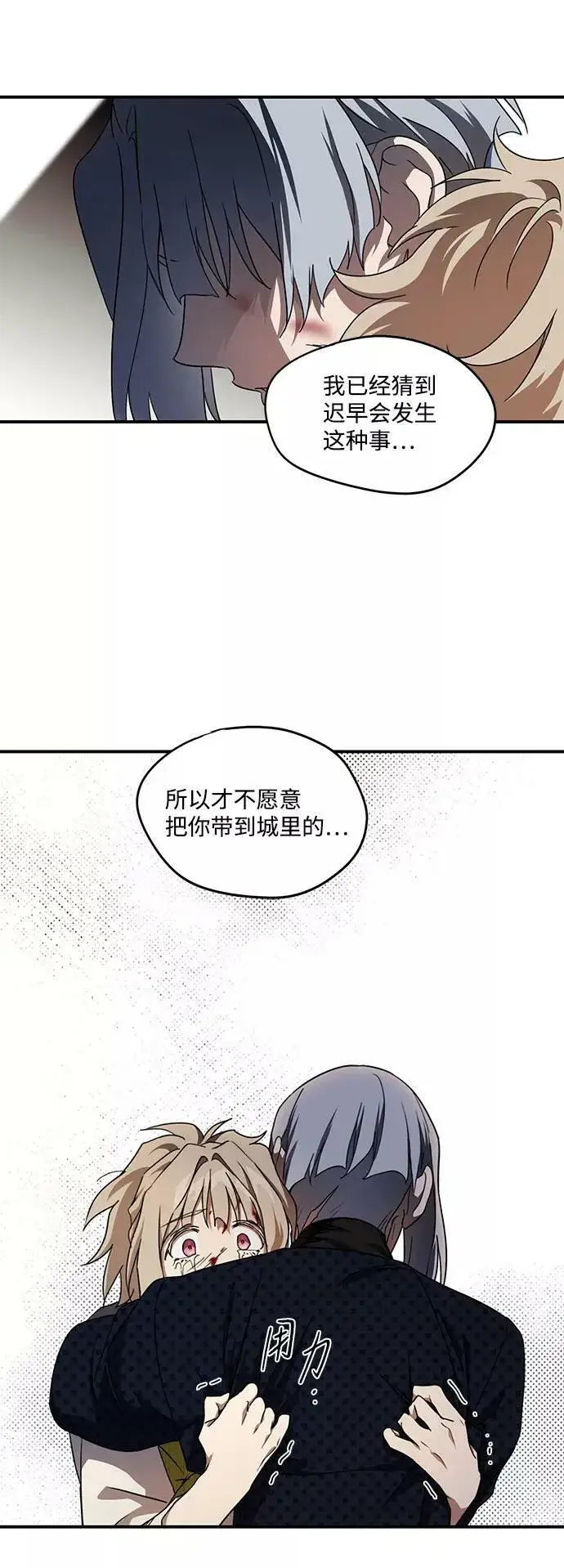 《落日夕阳，冰冷目光》[第47话] 仪式之日（9）图35