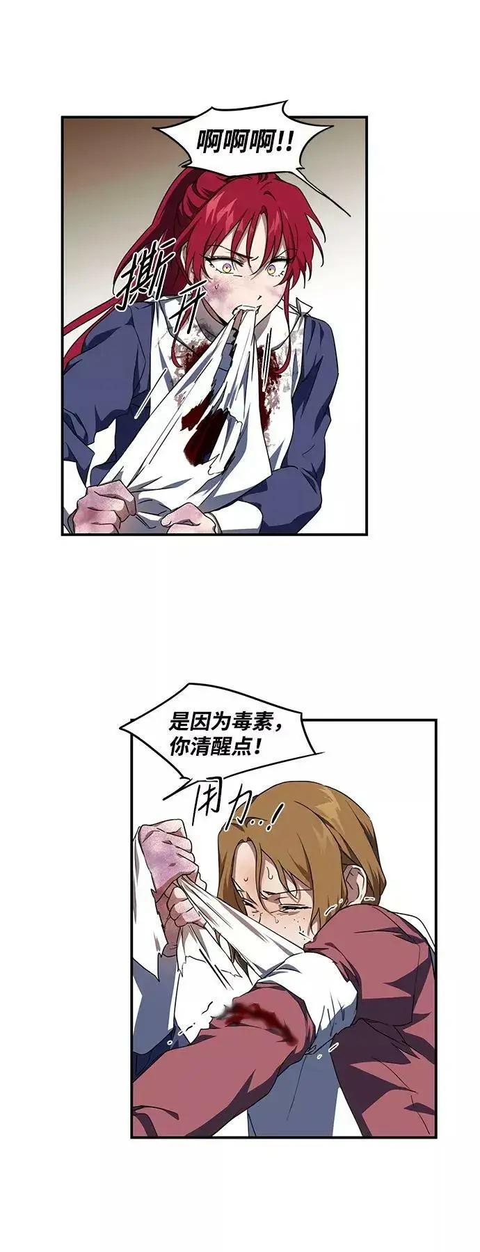 《落日夕阳，冰冷目光》[第47话] 仪式之日（9）图66