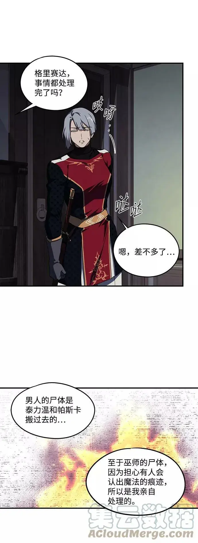 《落日夕阳，冰冷目光》[第48话] 仪式之日（10）图28