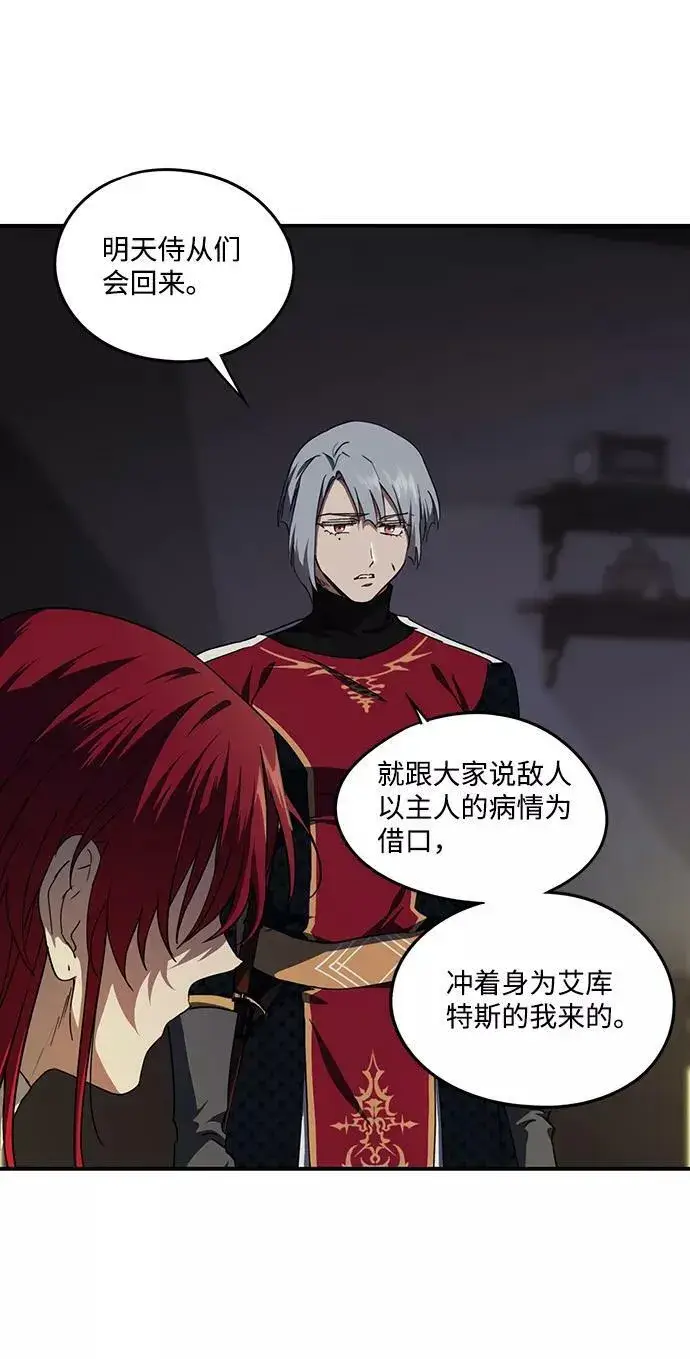 《落日夕阳，冰冷目光》[第48话] 仪式之日（10）图38