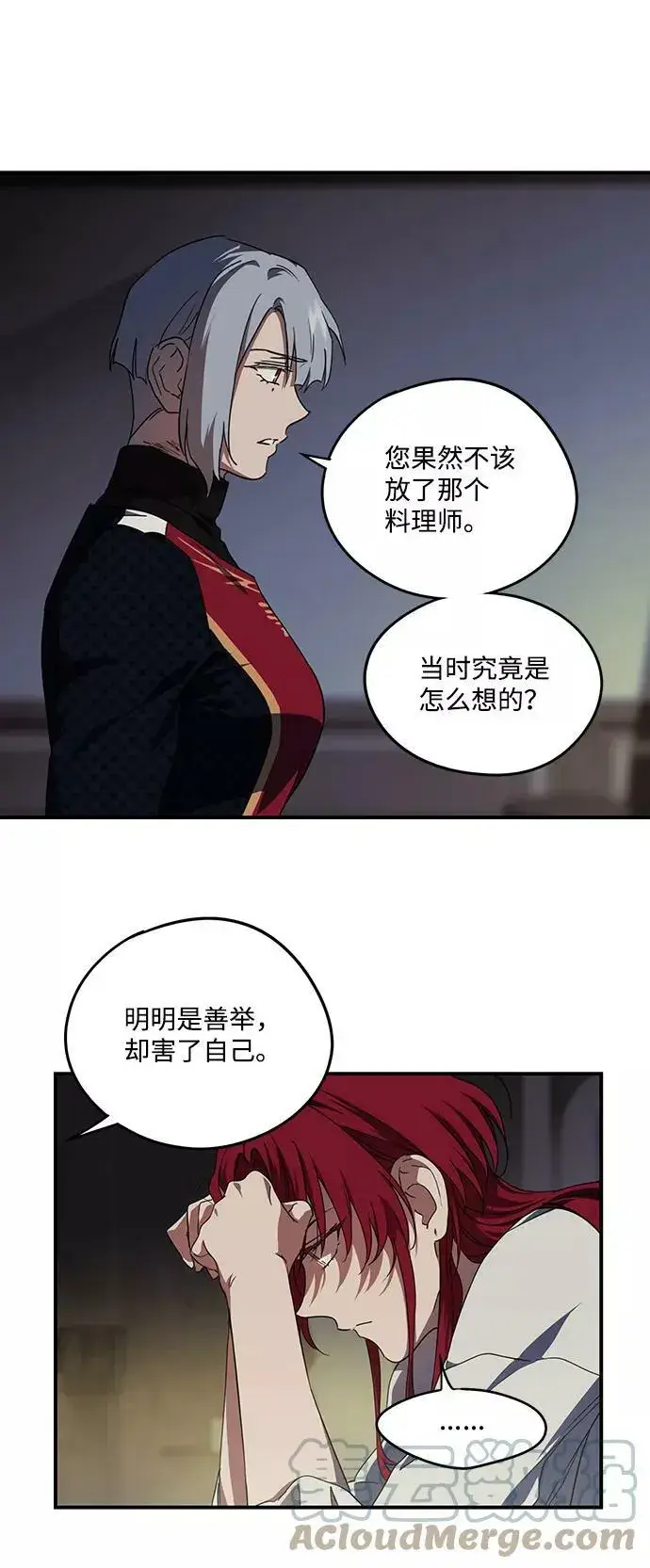 《落日夕阳，冰冷目光》[第48话] 仪式之日（10）图40