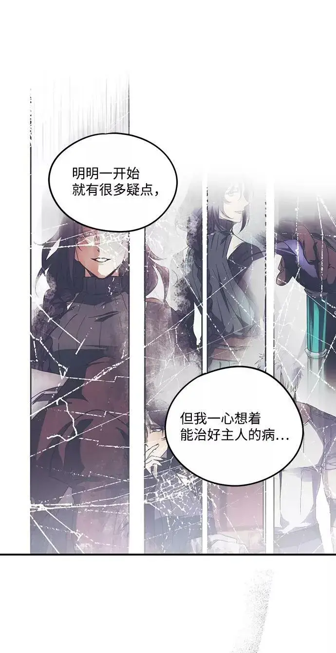 《落日夕阳，冰冷目光》[第48话] 仪式之日（10）图42