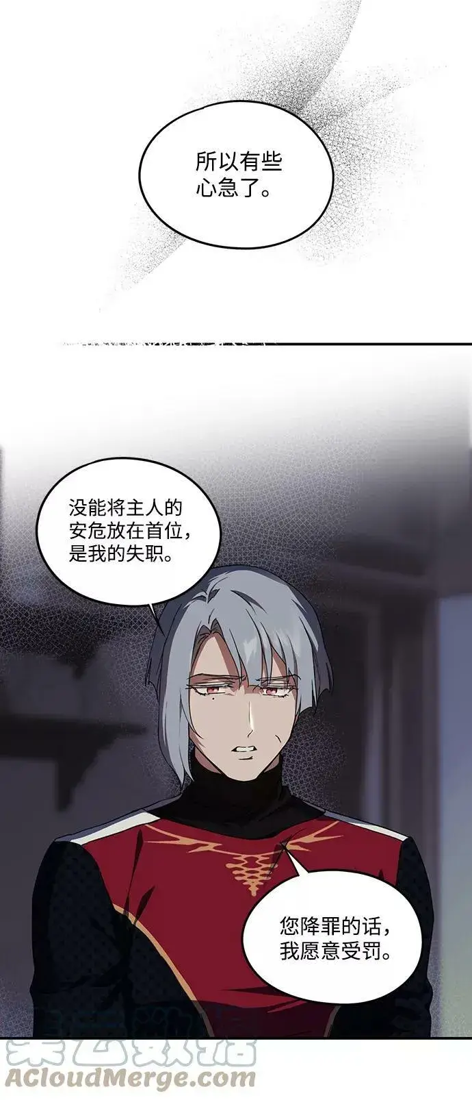 《落日夕阳，冰冷目光》[第48话] 仪式之日（10）图43