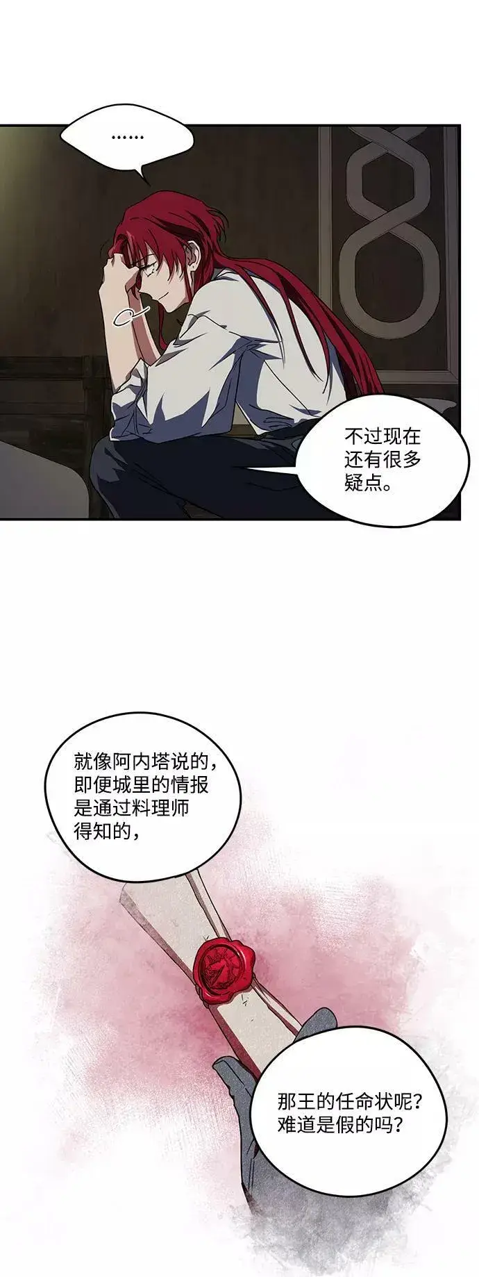 《落日夕阳，冰冷目光》[第48话] 仪式之日（10）图44