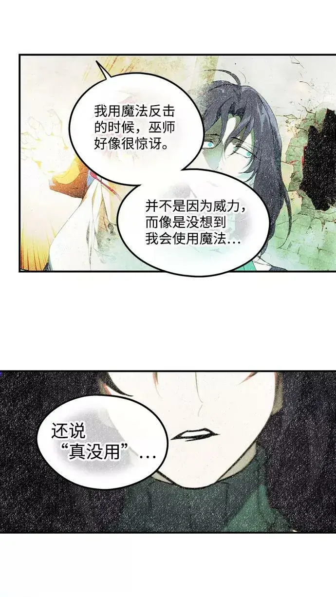 《落日夕阳，冰冷目光》[第48话] 仪式之日（10）图51