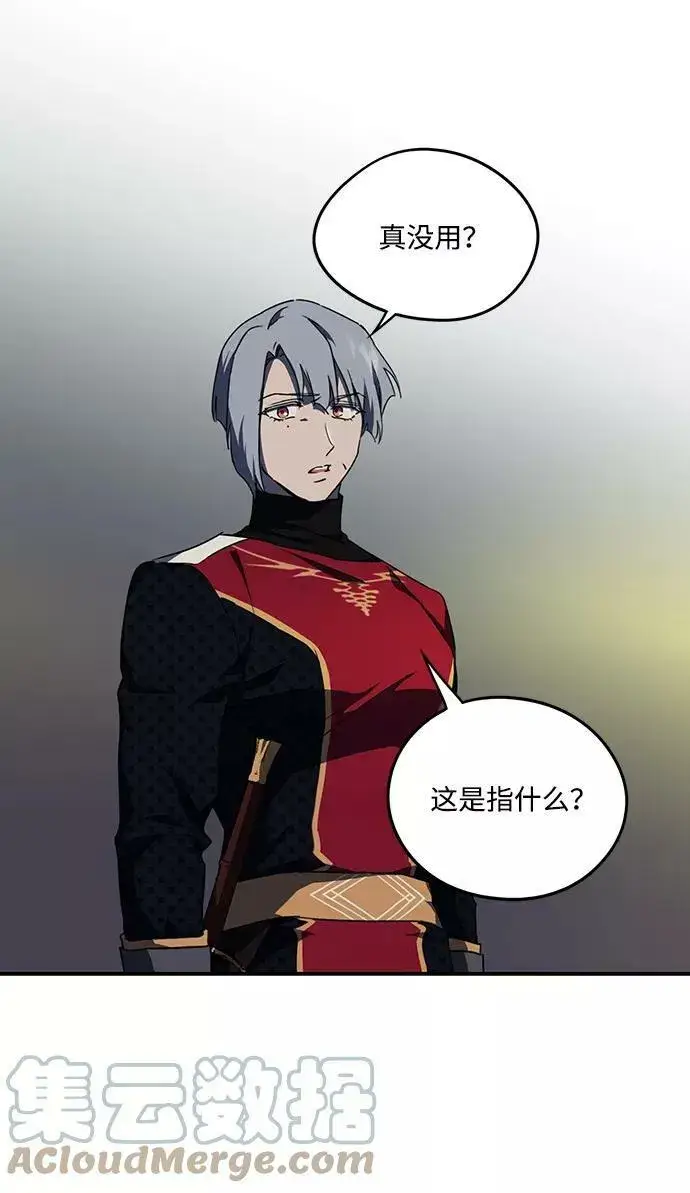 《落日夕阳，冰冷目光》[第48话] 仪式之日（10）图52