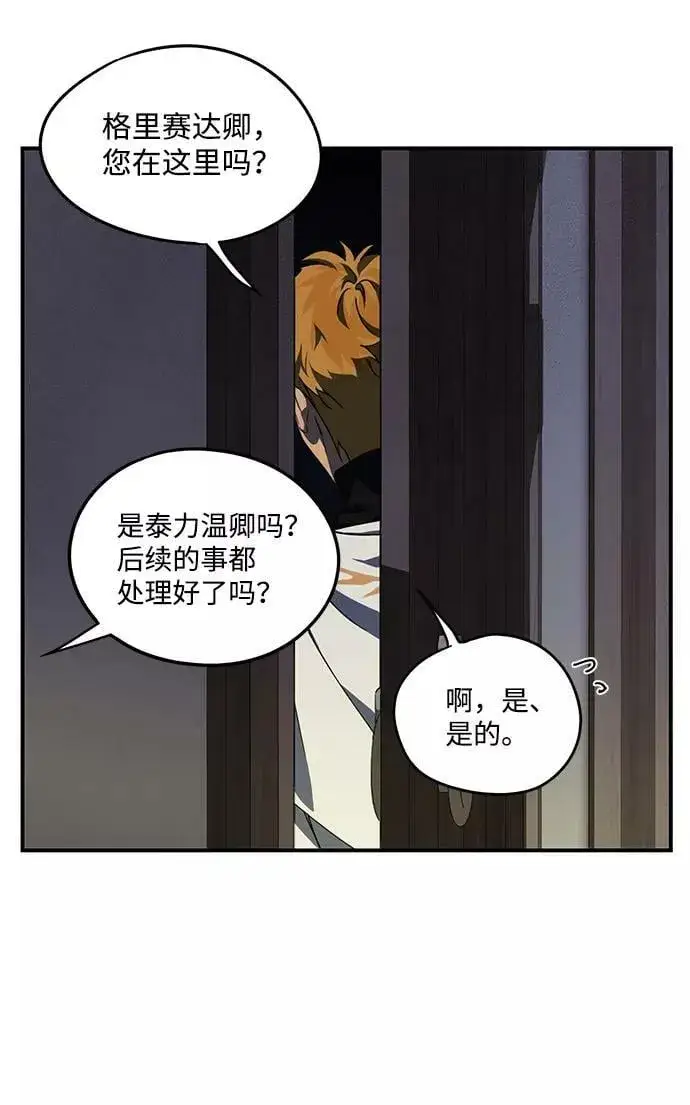 《落日夕阳，冰冷目光》[第48话] 仪式之日（10）图54