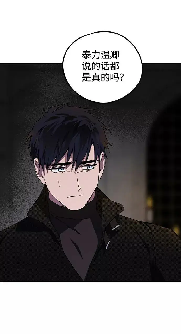 《落日夕阳，冰冷目光》[第48话] 仪式之日（10）图62