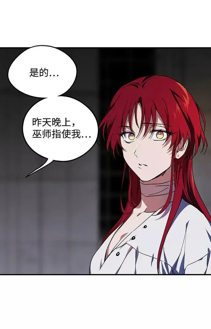 《落日夕阳，冰冷目光》[第48话] 仪式之日（10）图63
