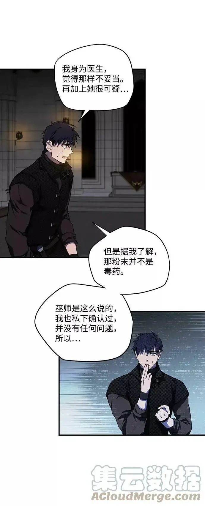 《落日夕阳，冰冷目光》[第49话] 仪式之日（11）图10