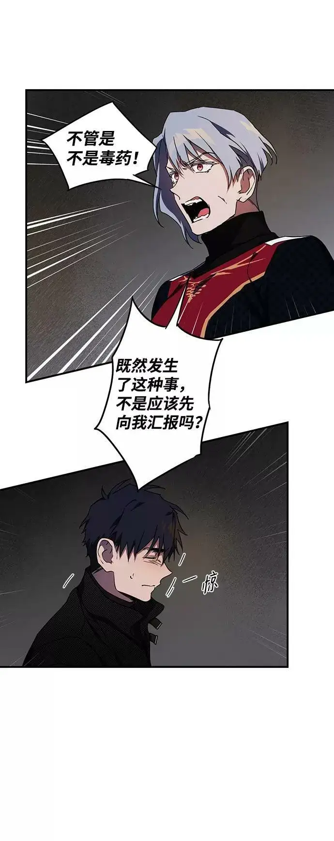 《落日夕阳，冰冷目光》[第49话] 仪式之日（11）图11