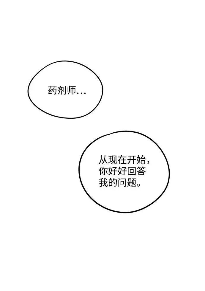 《落日夕阳，冰冷目光》[第49话] 仪式之日（11）图14