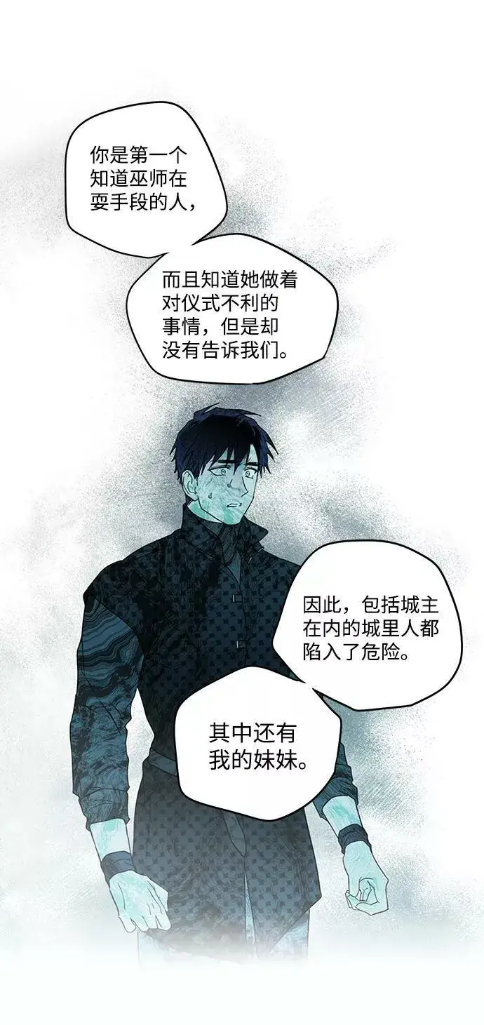 《落日夕阳，冰冷目光》[第49话] 仪式之日（11）图17