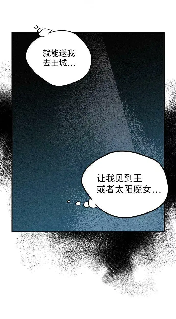 《落日夕阳，冰冷目光》[第49话] 仪式之日（11）图20