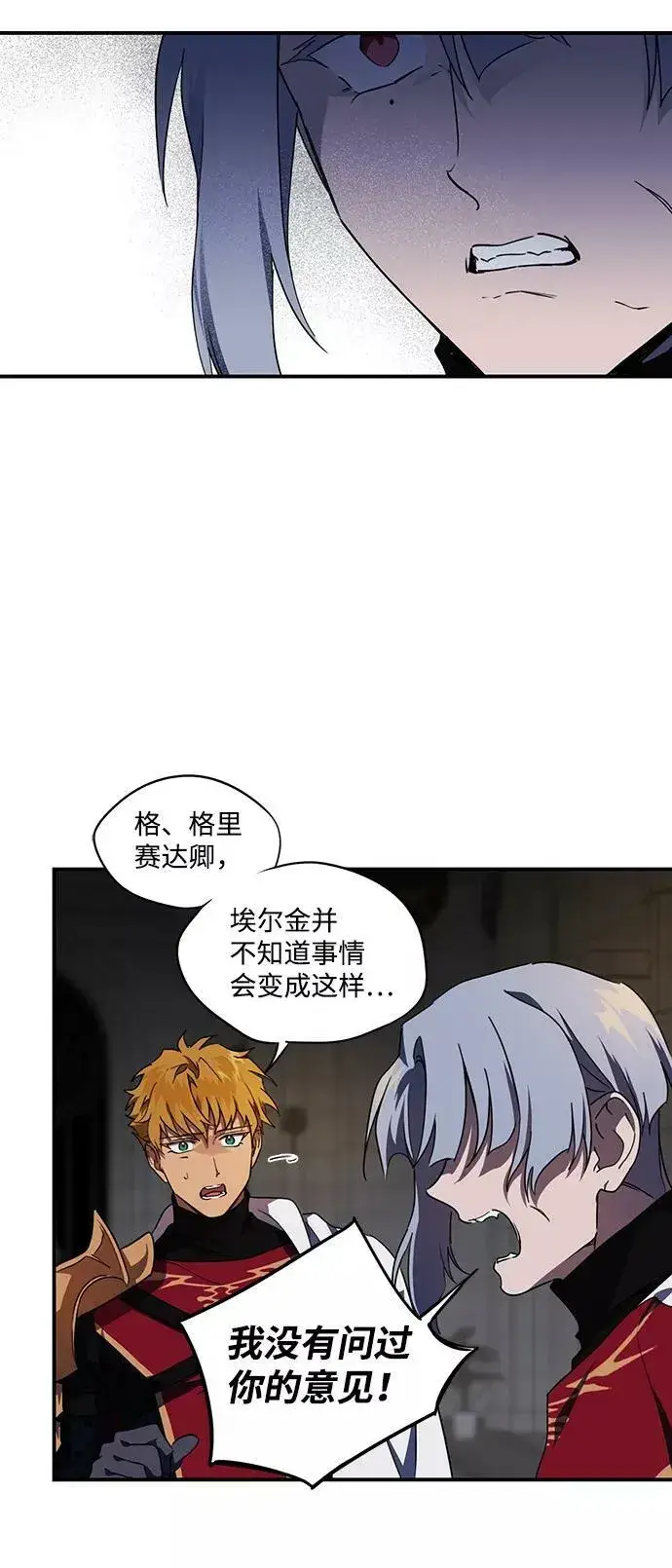 《落日夕阳，冰冷目光》[第49话] 仪式之日（11）图24