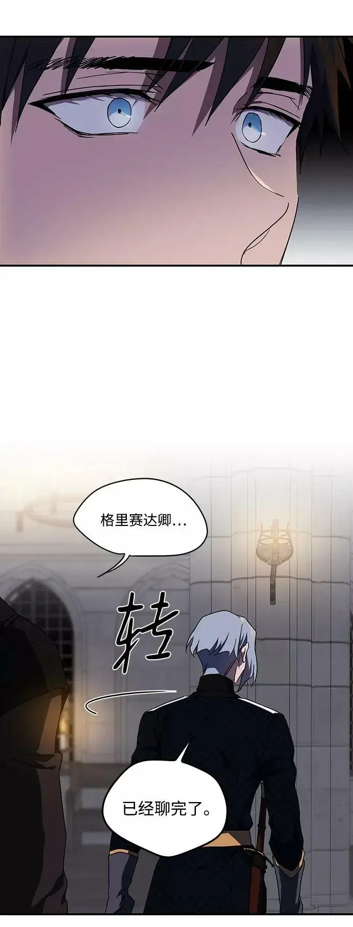 《落日夕阳，冰冷目光》[第49话] 仪式之日（11）图32