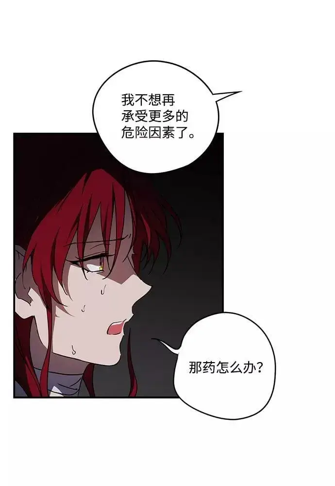 《落日夕阳，冰冷目光》[第49话] 仪式之日（11）图53