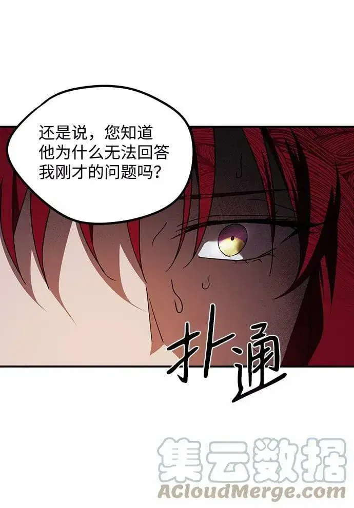 《落日夕阳，冰冷目光》[第49话] 仪式之日（11）图58