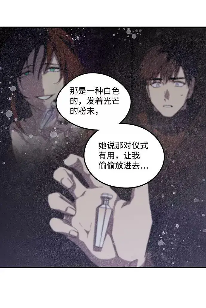 《落日夕阳，冰冷目光》[第49话] 仪式之日（11）图6